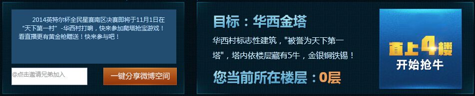 CF決勝中國第一村 爬塔領禮包
