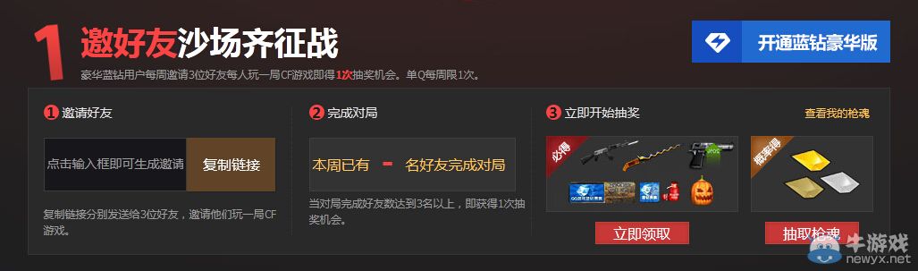 CF藍鉆豪華專區 萬圣節獻禮活動