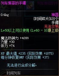 《DNF》時間列車活動