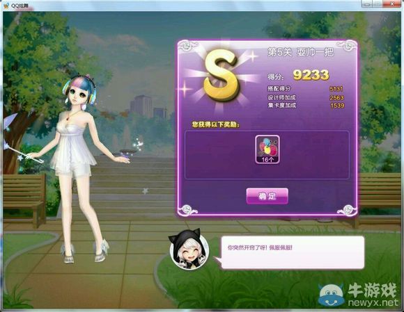 《QQ炫舞》旅行挑戰(zhàn)第八期SSS搭配攻略大全
