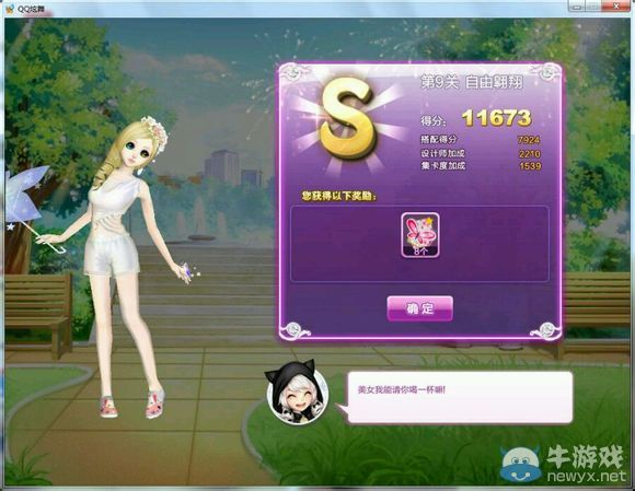 《QQ炫舞》旅行挑戰(zhàn)第八期SSS搭配攻略大全