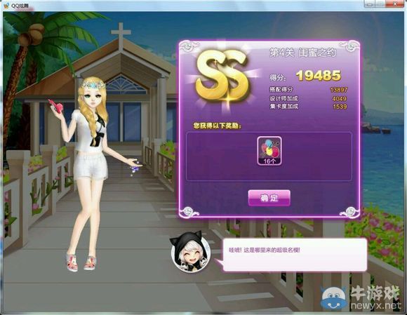 《QQ炫舞》旅行挑戰(zhàn)第八期SSS搭配攻略大全