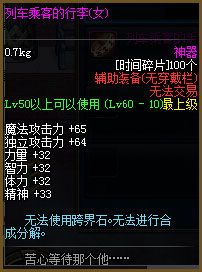 《DNF》時間列車活動