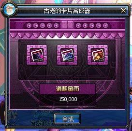 《DNF》趣味卡片合成活動 寶珠風暴瘋狂來襲