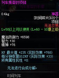 《DNF》時間列車活動