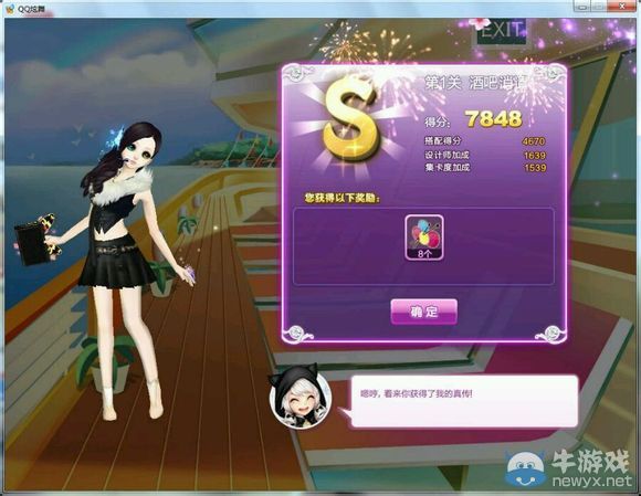 《QQ炫舞》旅行挑戰(zhàn)第八期SSS搭配攻略大全
