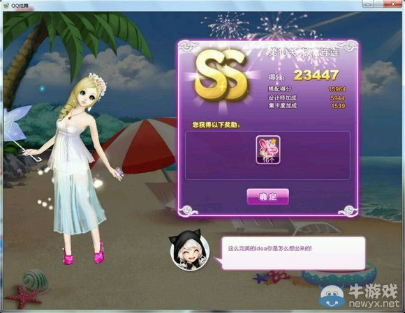 《QQ炫舞》旅行挑戰(zhàn)第八期SSS搭配攻略大全