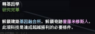 《文明：太空》圖文全教程攻略百科