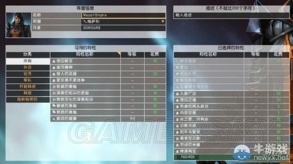 《無盡傳奇》最簡單快速修改派系屬性點(diǎn)方法