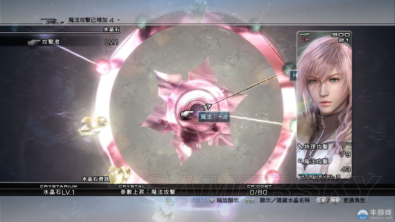 《最終幻想13》16：10顯示器N卡A卡正確比例設(shè)置方法