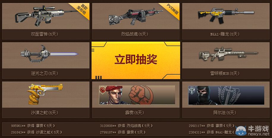 《逆戰(zhàn)》11月新兵禮保送到12級活動