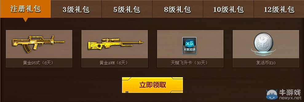 《逆戰(zhàn)》11月新兵禮保送到12級活動