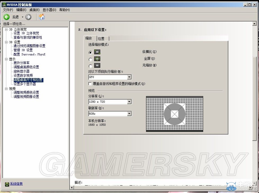 《最終幻想13》16：10顯示器N卡A卡正確比例設(shè)置方法