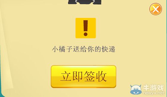 《QQ飛車》小橘子送快遞活動