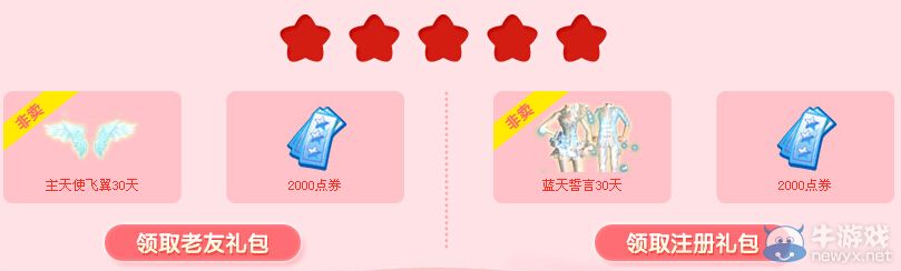 《QQ炫舞》集星星領(lǐng)大獎活動