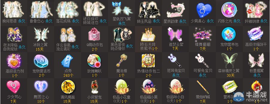 《QQ炫舞》11月天使樂園活動