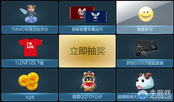 《LOL》全明星對(duì)抗賽投票抽獎(jiǎng)活動(dòng)