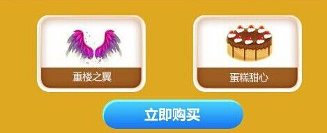《QQ炫舞》美夢成真活動