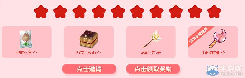 《QQ炫舞》集星星領(lǐng)大獎活動