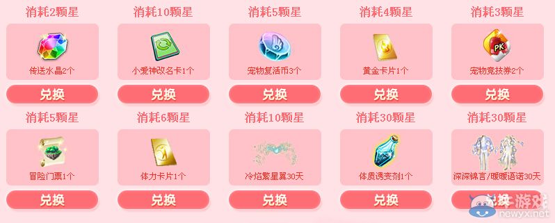 《QQ炫舞》集星星領(lǐng)大獎活動