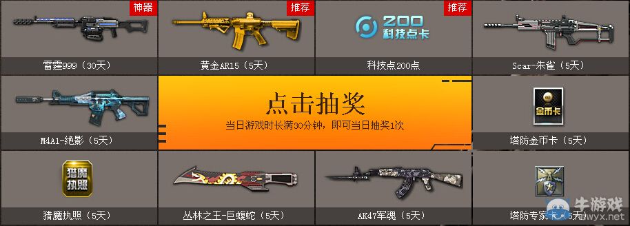 《逆戰(zhàn)》回歸勇士挑戰(zhàn)有福利活動(dòng)