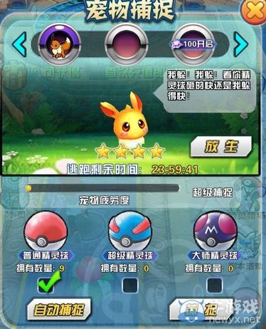《口袋妖怪3D》捕捉寵物攻略