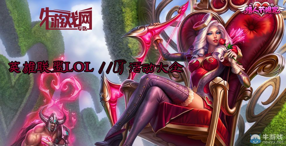 《英雄聯(lián)盟LOL》11月活動(dòng)大全