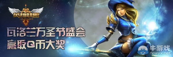 《LOL》瓦洛蘭萬圣節(jié)活動