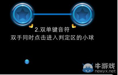 《節(jié)奏大師》星動模式怎么玩 玩法教程