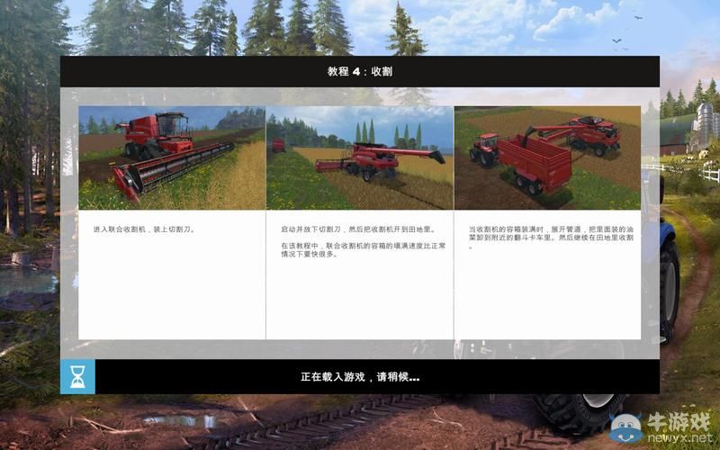 《模擬農(nóng)場15》圖文教程攻略