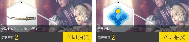 《槍神紀》11月幫豆兌換活動