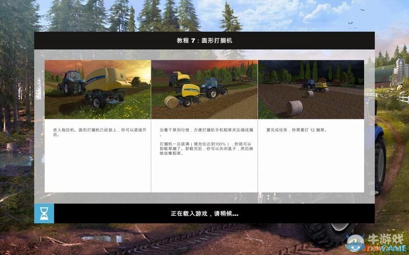 《模擬農(nóng)場15》圖文教程攻略