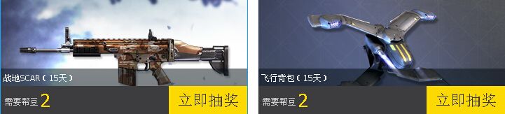 《逆戰》11月幫豆兌換活動