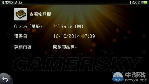 《我的世界》白金獎杯獲取方法詳解