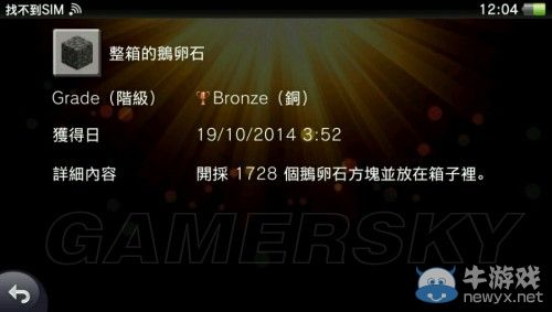 《我的世界》白金獎杯獲取方法詳解