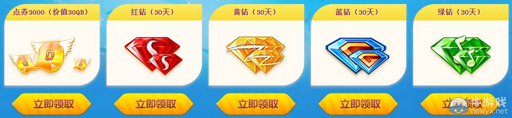 《炫舞時(shí)代》新冒險(xiǎn)新起點(diǎn)活動(dòng) 新人注冊送點(diǎn)卷