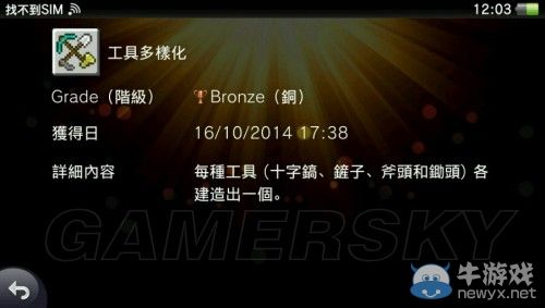 《我的世界》白金獎杯獲取方法詳解