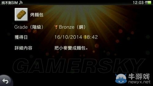 《我的世界》白金獎杯獲取方法詳解