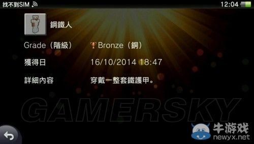 《我的世界》白金獎杯獲取方法詳解