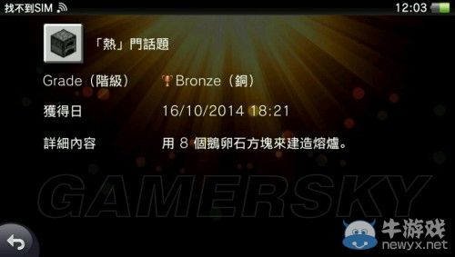 《我的世界》白金獎杯獲取方法詳解