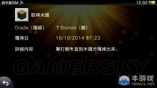 《我的世界》白金獎杯獲取方法詳解