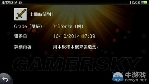 《我的世界》白金獎杯獲取方法詳解