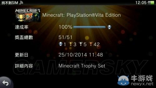 《我的世界》白金獎杯獲取方法詳解