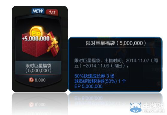 《FIFA Online3》雙11第二波限時EP搶購活動