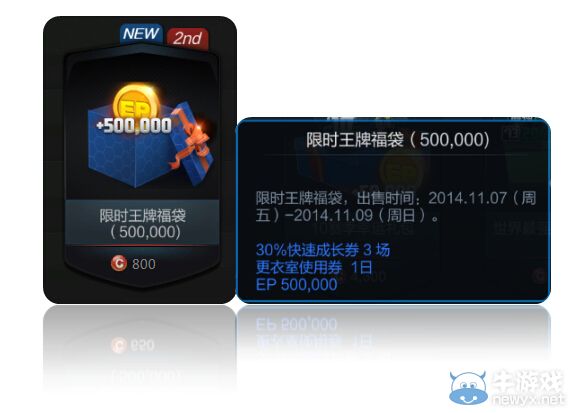 《FIFA Online3》雙11第二波限時EP搶購活動