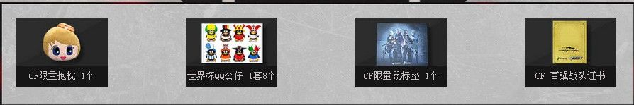 穿越火線CF王者之路活動 10大戰隊評選投票