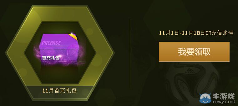 《FIFA Online3》雙11充值瘋狂送活動