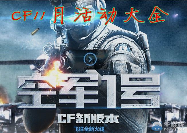 穿越火線CF11月活動大全