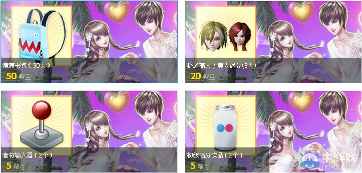 《炫舞時(shí)代》11月幫豆兌換活動(dòng)