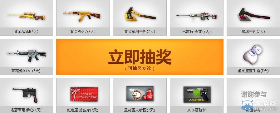 穿越火線CF看CFDL直播免費抽黃金武器活動